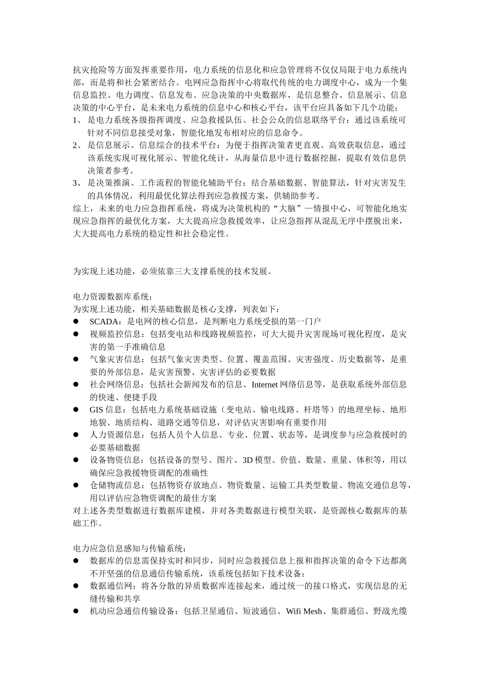 我国电力行业应急通信现状与问题_第3页