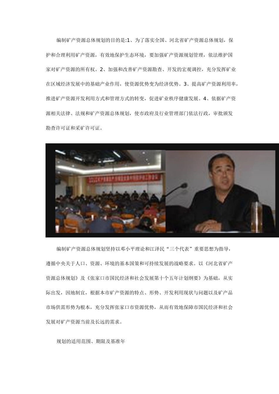 张家口矿产资源宝藏_第2页