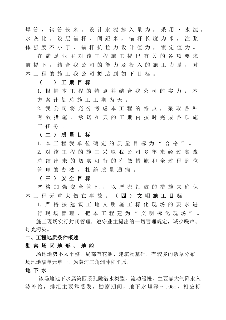 基坑支护施工组织设计-3(28页)_第2页