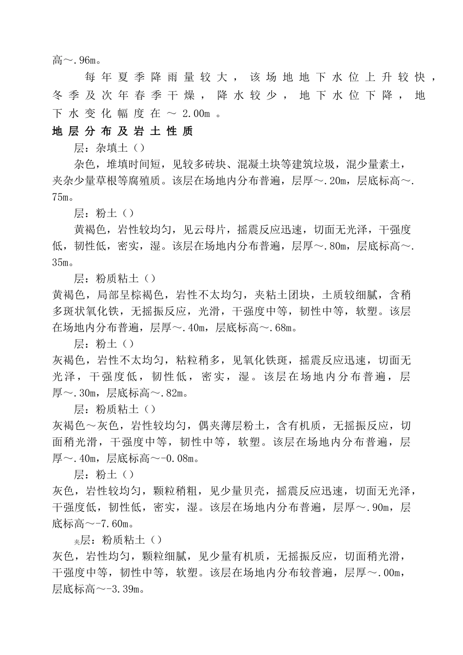 基坑支护施工组织设计-3(28页)_第3页