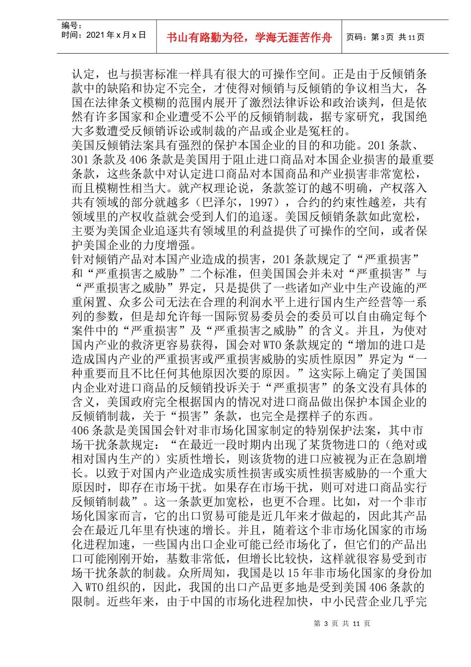 反倾销的必然性与中国外贸战略调整(doc22)_第3页
