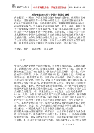 反倾销的必然性与中国外贸战略调整(doc22)