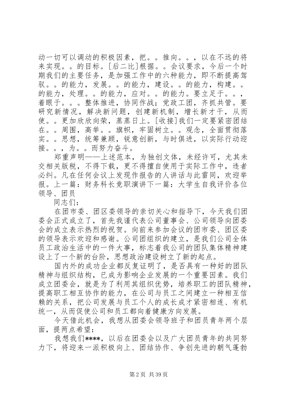 领导发言格式_1_第2页