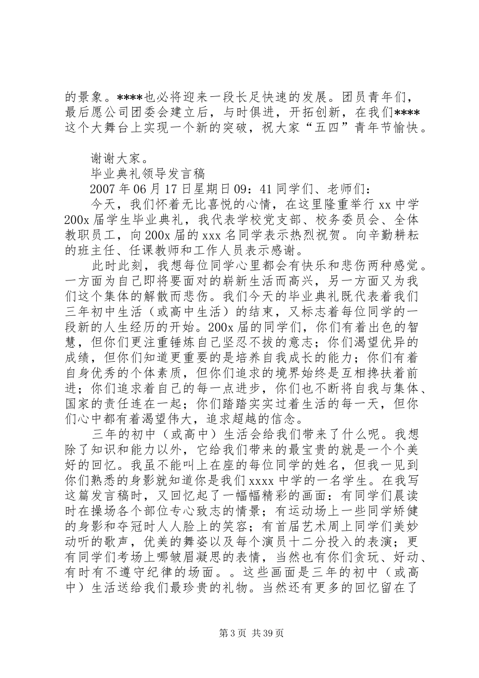 领导发言格式_1_第3页