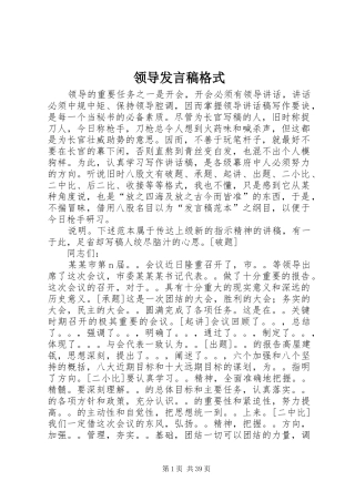 领导发言格式_1