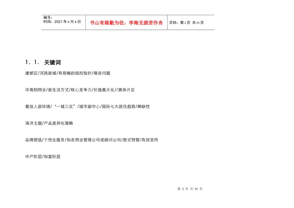 南京海德公园项目整体定位方案-79doc_第3页