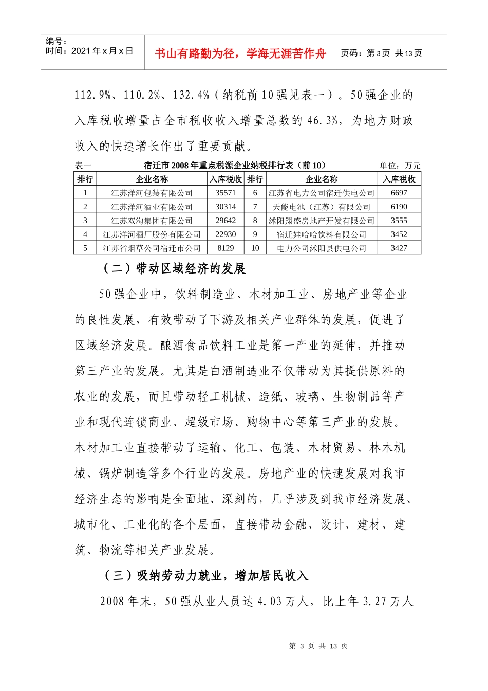 发挥财政职能支持重点税源企业发展_第3页
