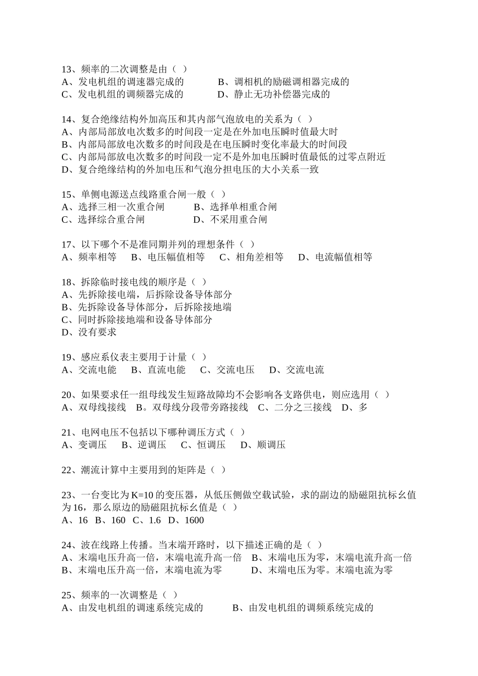 山东电力考试试题汇编_第2页