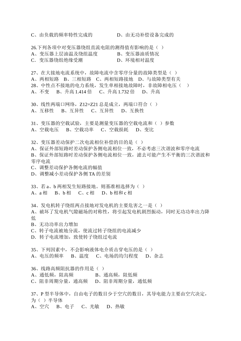 山东电力考试试题汇编_第3页