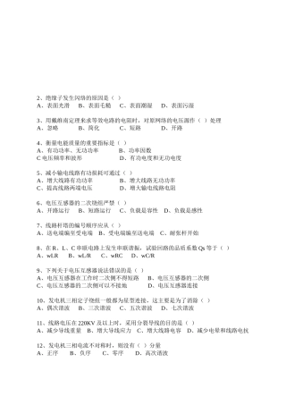 山东电力考试试题汇编