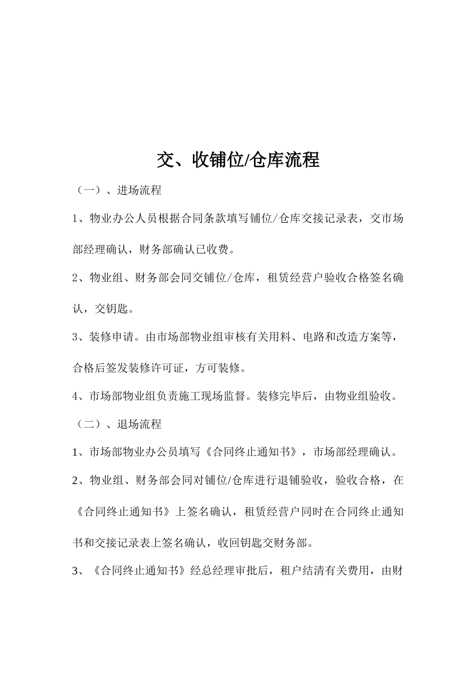 各项工作流程_第2页