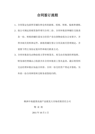 各项工作流程