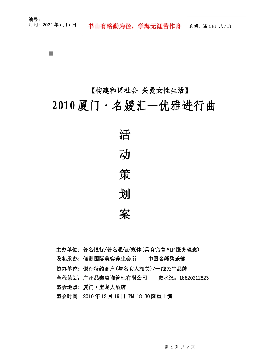 厦门.名媛汇活动策划方案_第1页