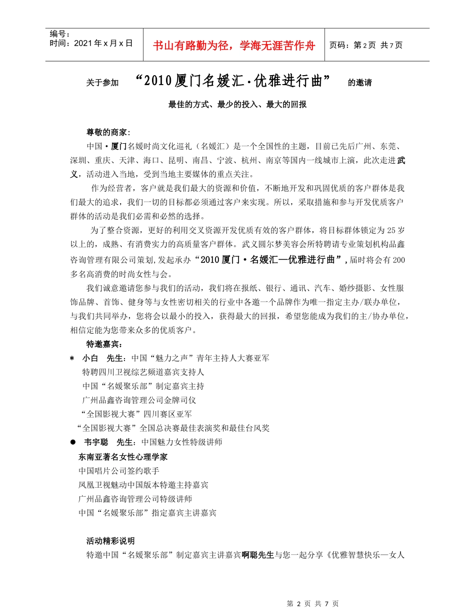厦门.名媛汇活动策划方案_第2页