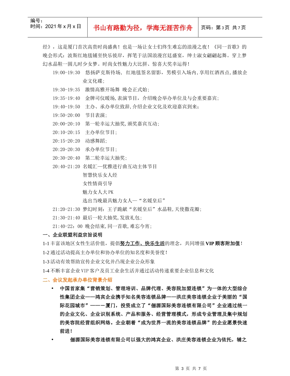 厦门.名媛汇活动策划方案_第3页