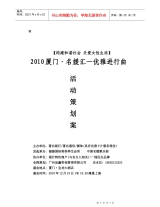 厦门.名媛汇活动策划方案