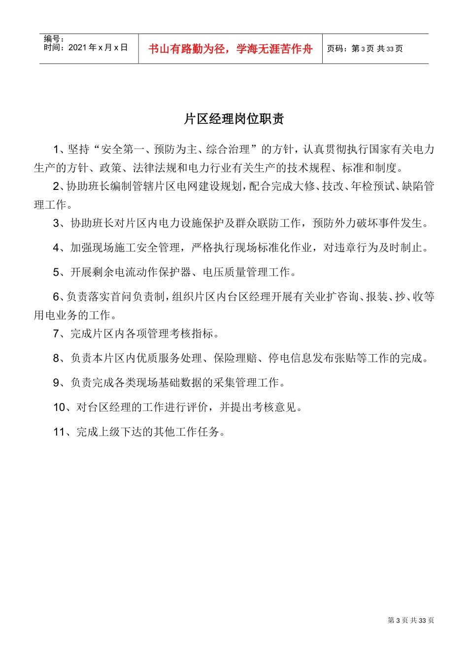 台区经理手册(DOC35页)_第3页