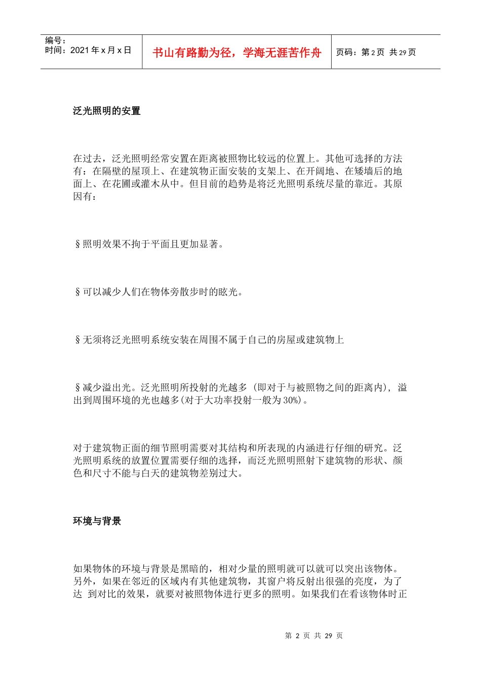 各行业照明发展趋势-源自飞利浦_第2页