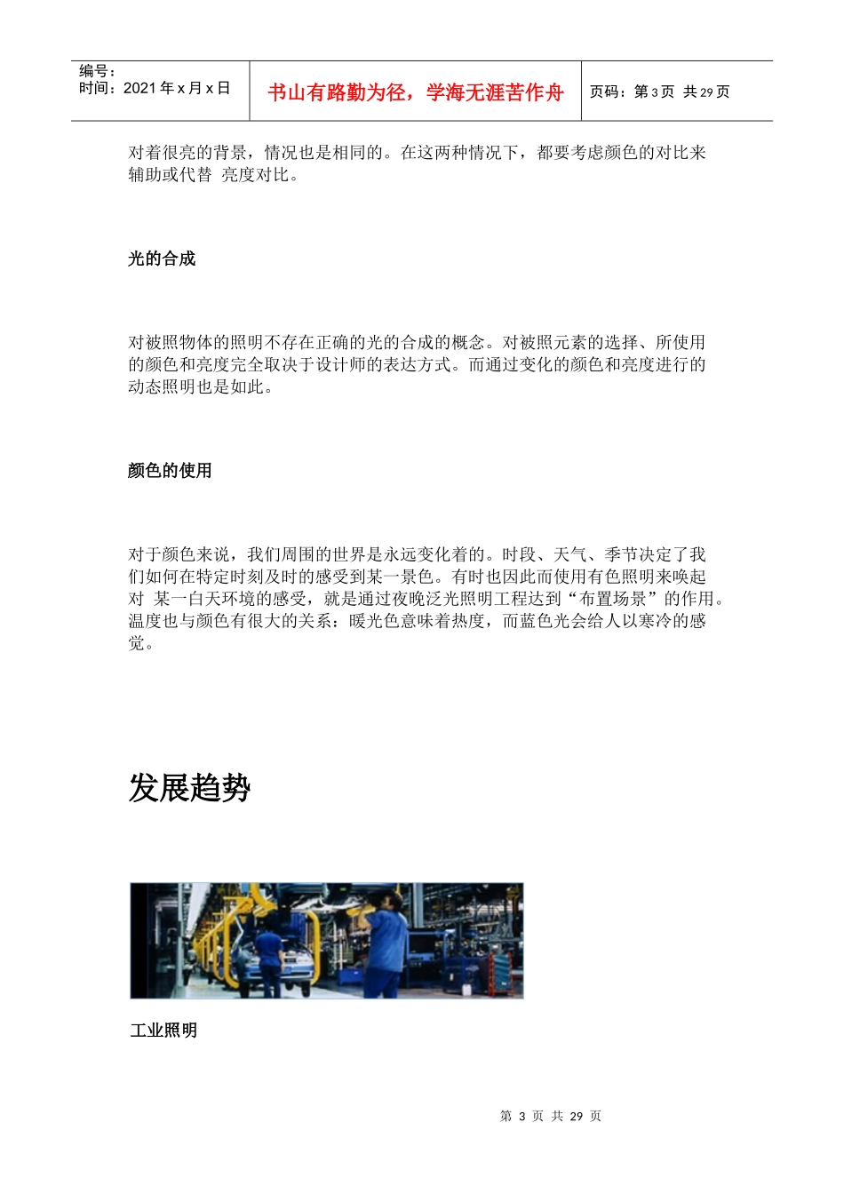 各行业照明发展趋势-源自飞利浦_第3页