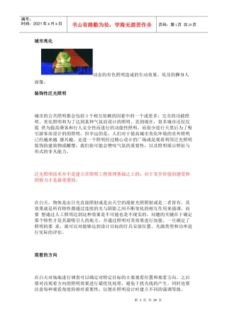 各行业照明发展趋势-源自飞利浦