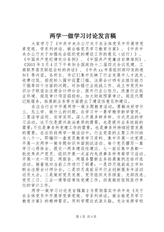 两学一做学习讨论发言