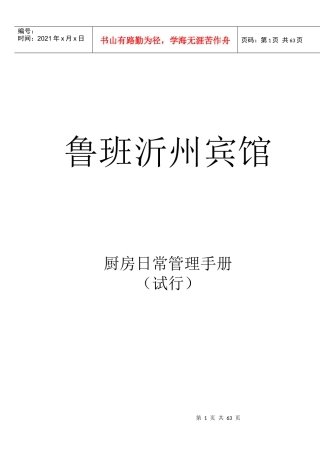 厨房部管理手册