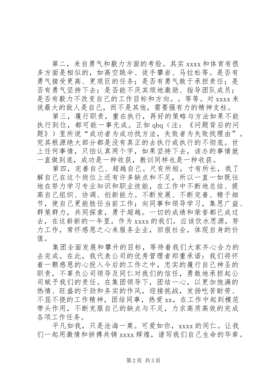 关于管理者发言范文_第2页