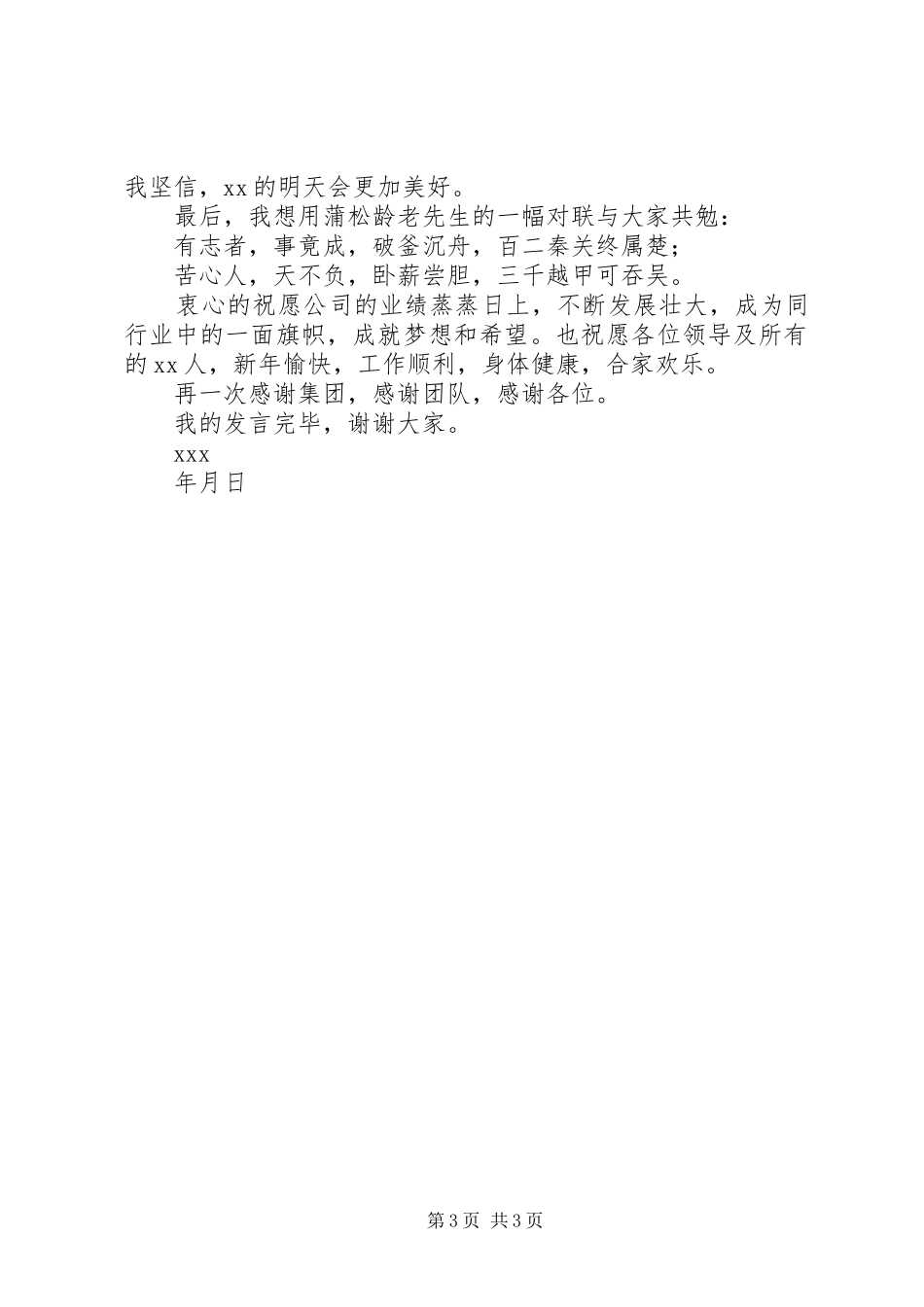 关于管理者发言范文_第3页