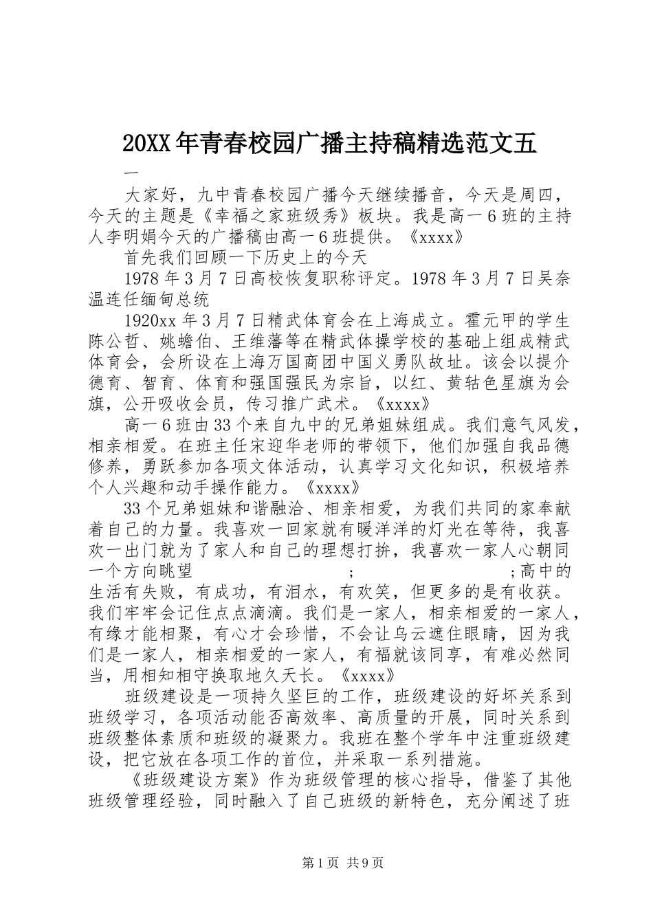 20XX年青春校园广播主持词精选范文五_第1页