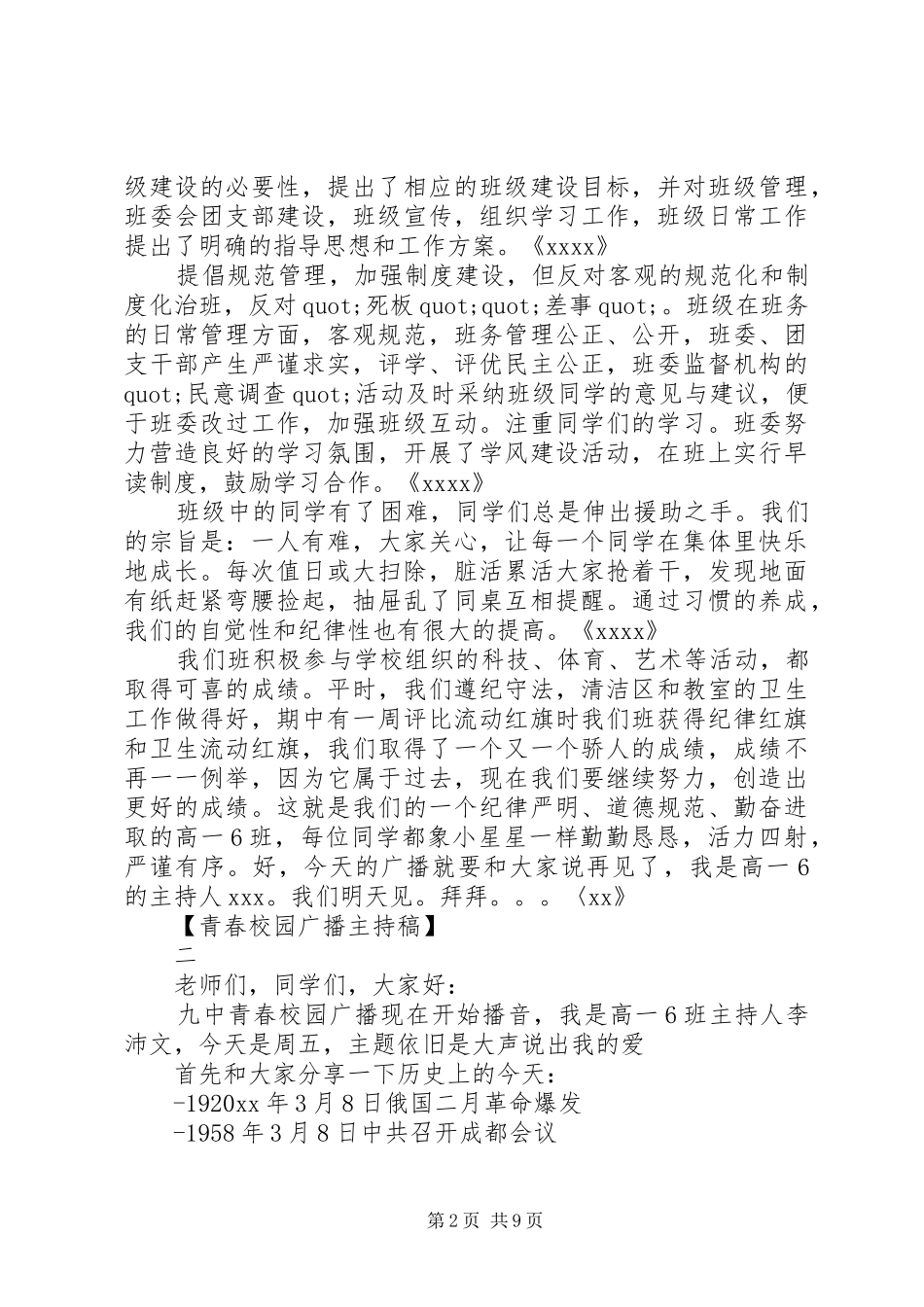 20XX年青春校园广播主持词精选范文五_第2页