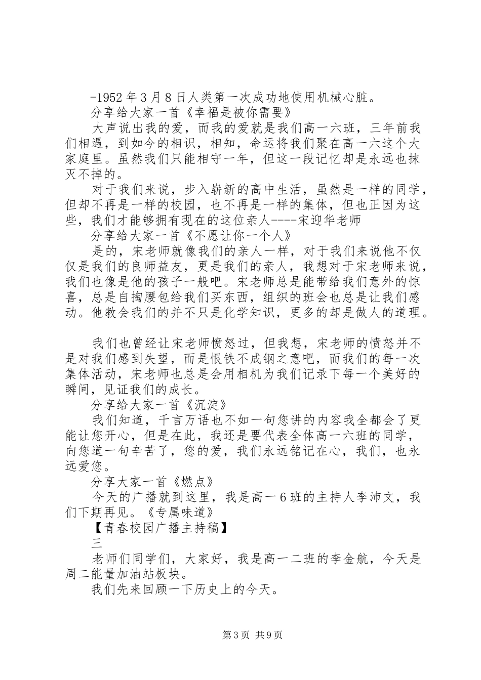 20XX年青春校园广播主持词精选范文五_第3页