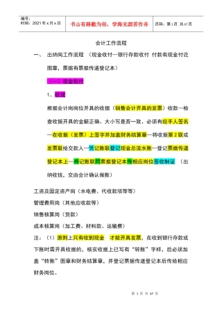 史上最详细、实用的各种岗位会计、出纳工作流程以及报税流程