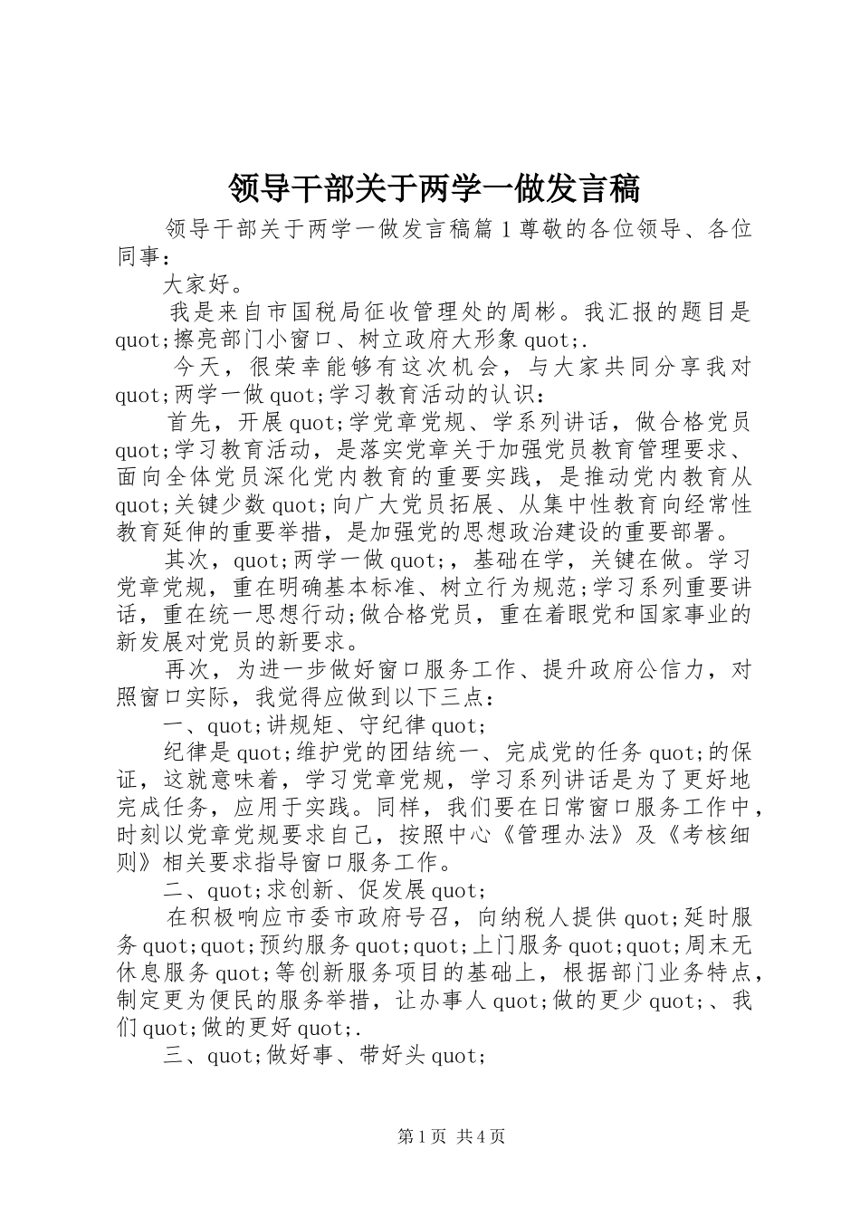 领导干部关于两学一做发言_第1页