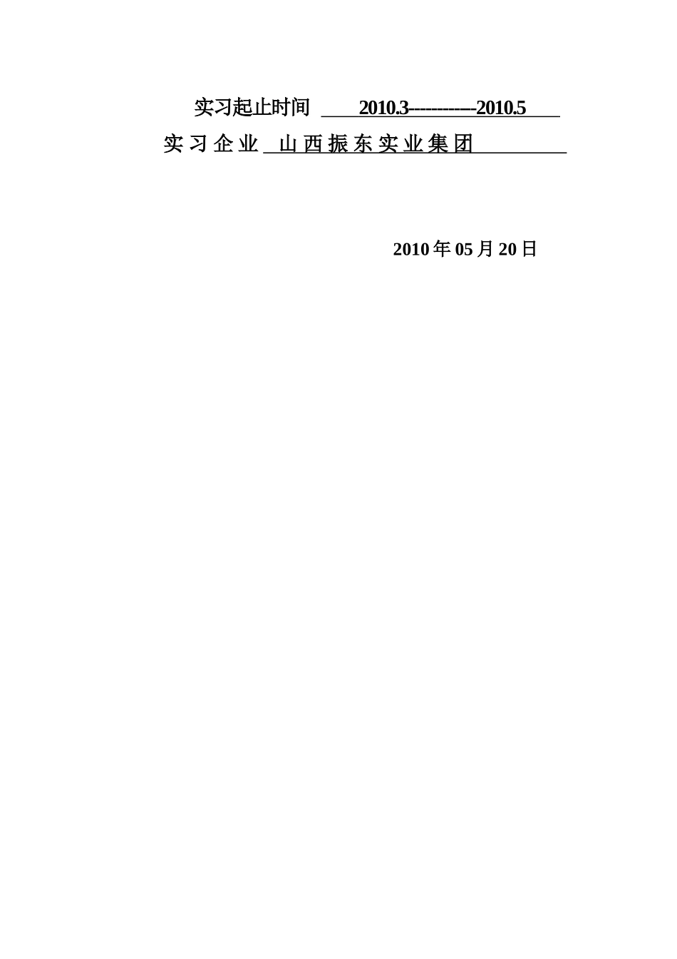 山西生物应用职业技术学院佳佳_第2页