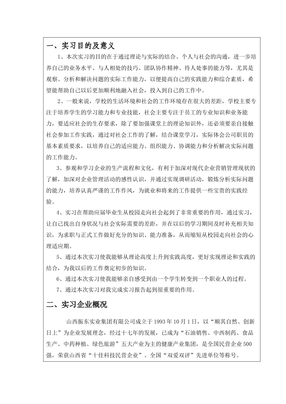 山西生物应用职业技术学院佳佳_第3页