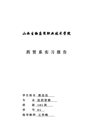 山西生物应用职业技术学院佳佳