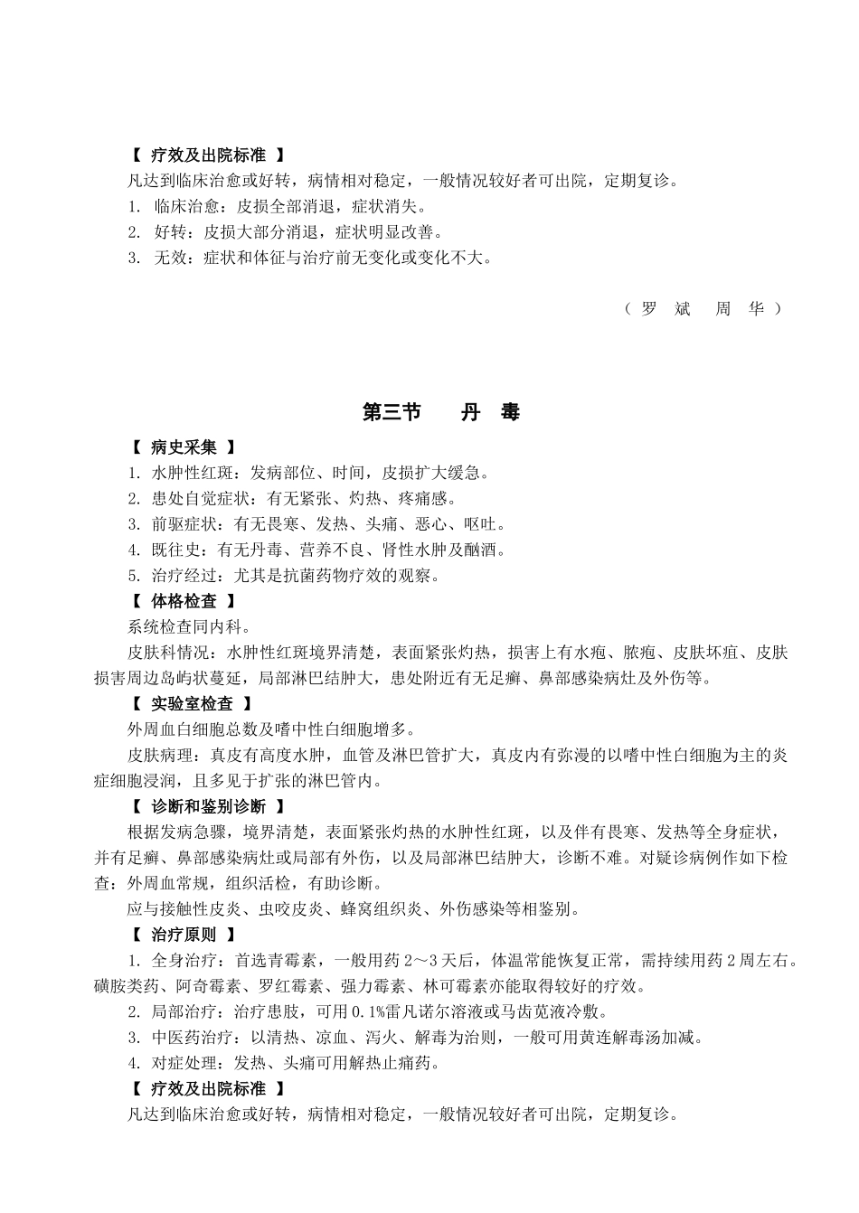 微生物性皮肤病的诊断及治疗课件_第3页