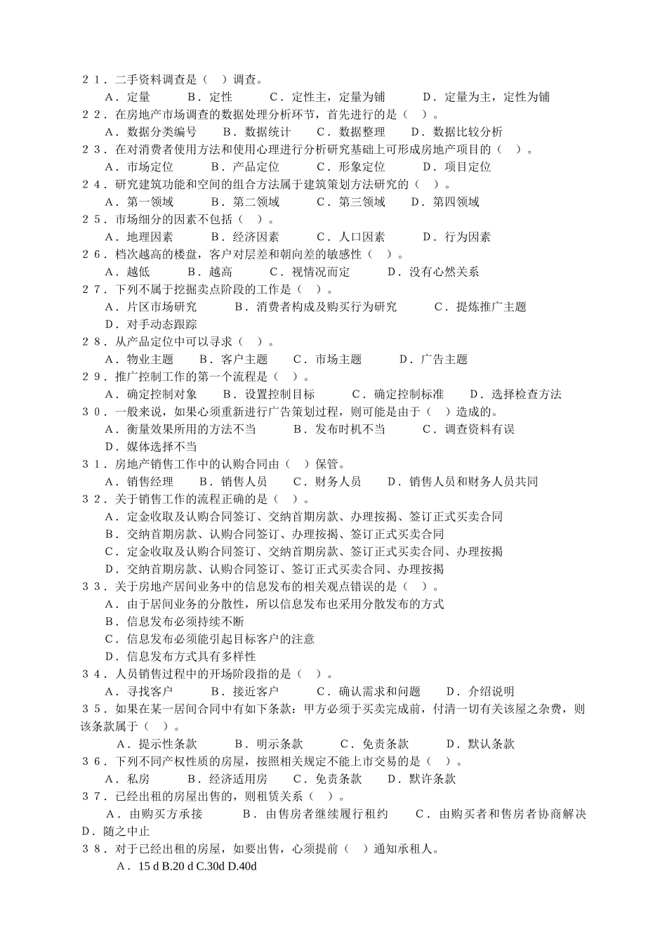 如何通过房地产置业顾问四级知识考试_第2页
