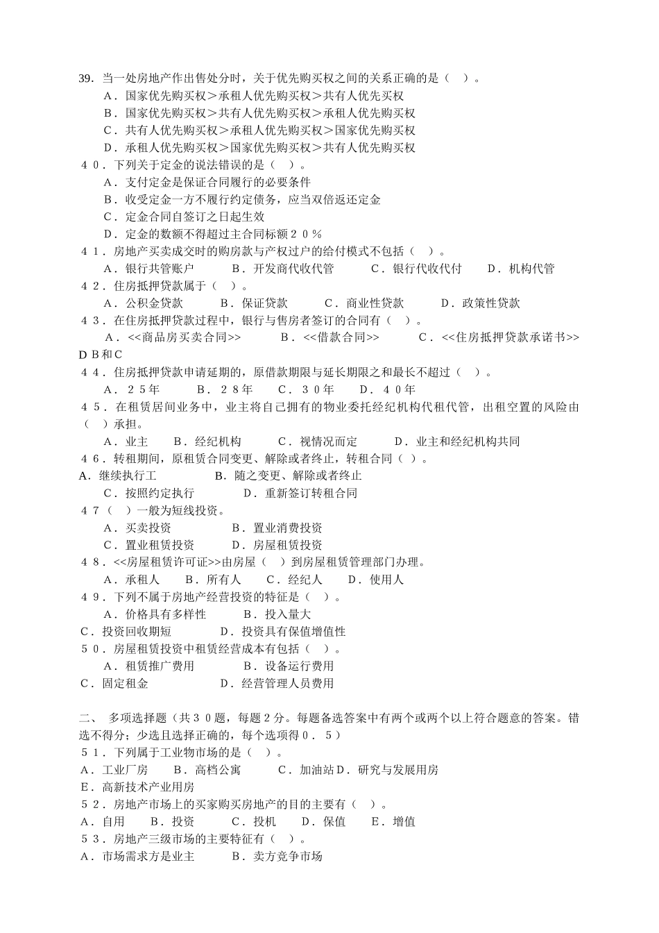 如何通过房地产置业顾问四级知识考试_第3页