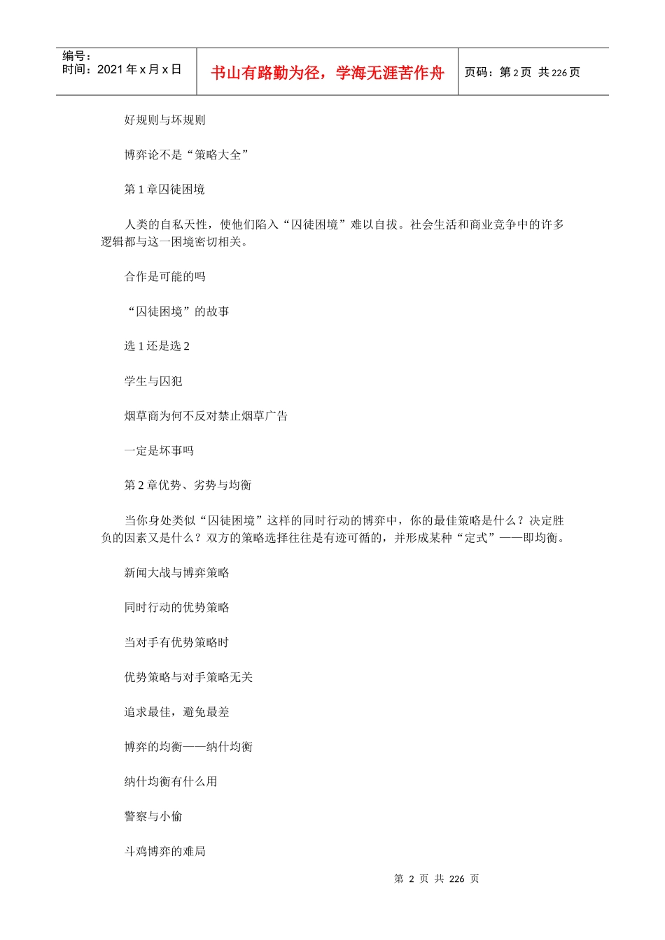 博弈游戏的管理策略_第2页