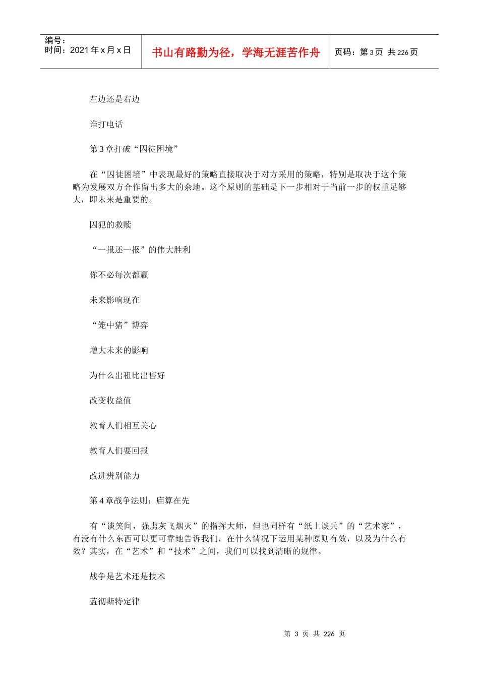 博弈游戏的管理策略_第3页