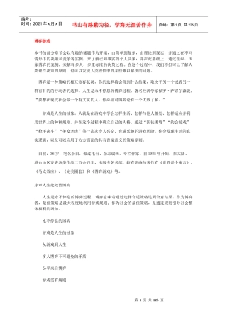 博弈游戏的管理策略