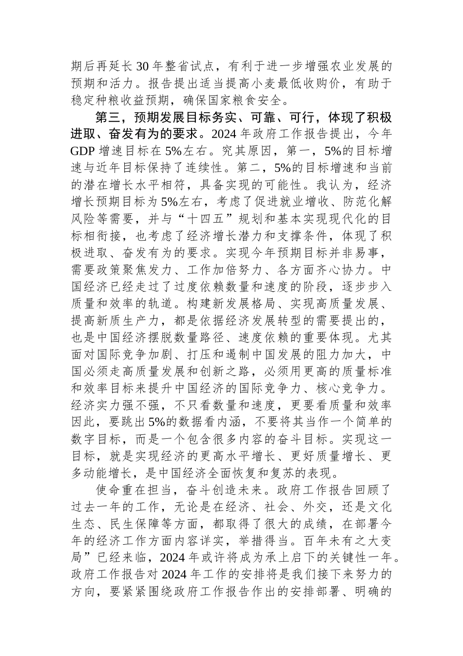 2024年全国两会精神研讨发言材料_第3页