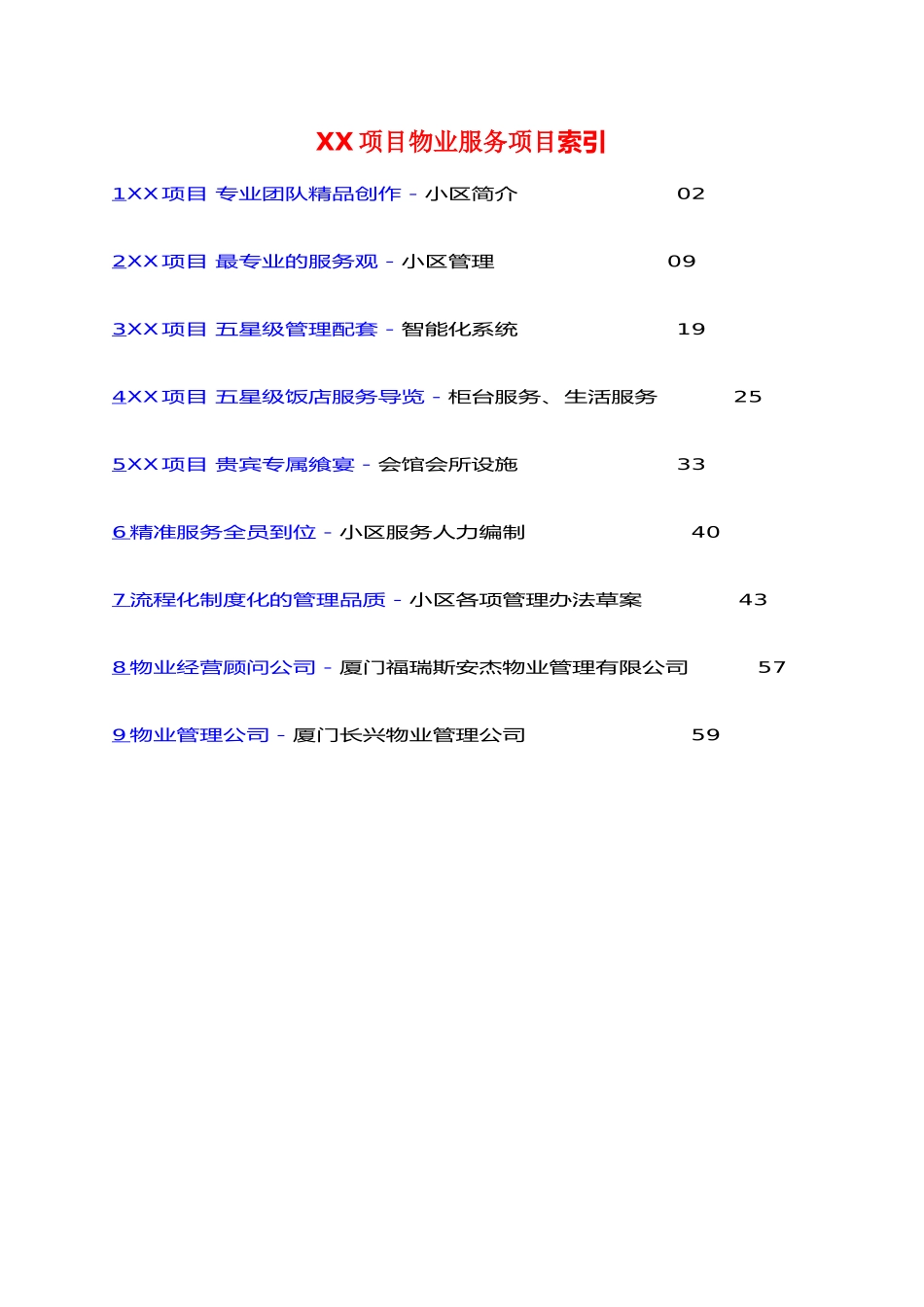 台湾安杰物业顾问厦门晶苑项目管理方案_第2页
