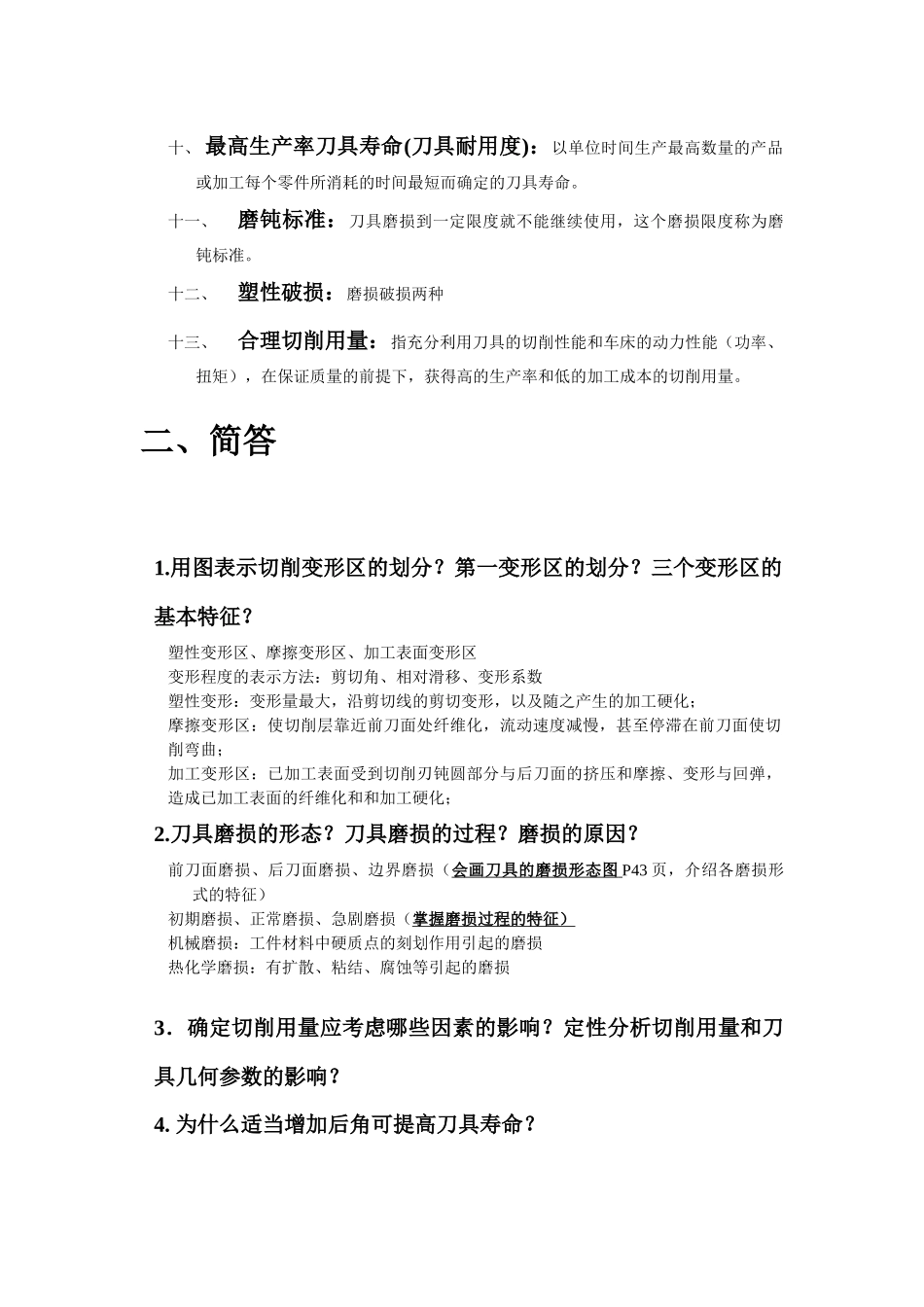 大连理工机械工程学院机械制造技术基础期末考试_第2页