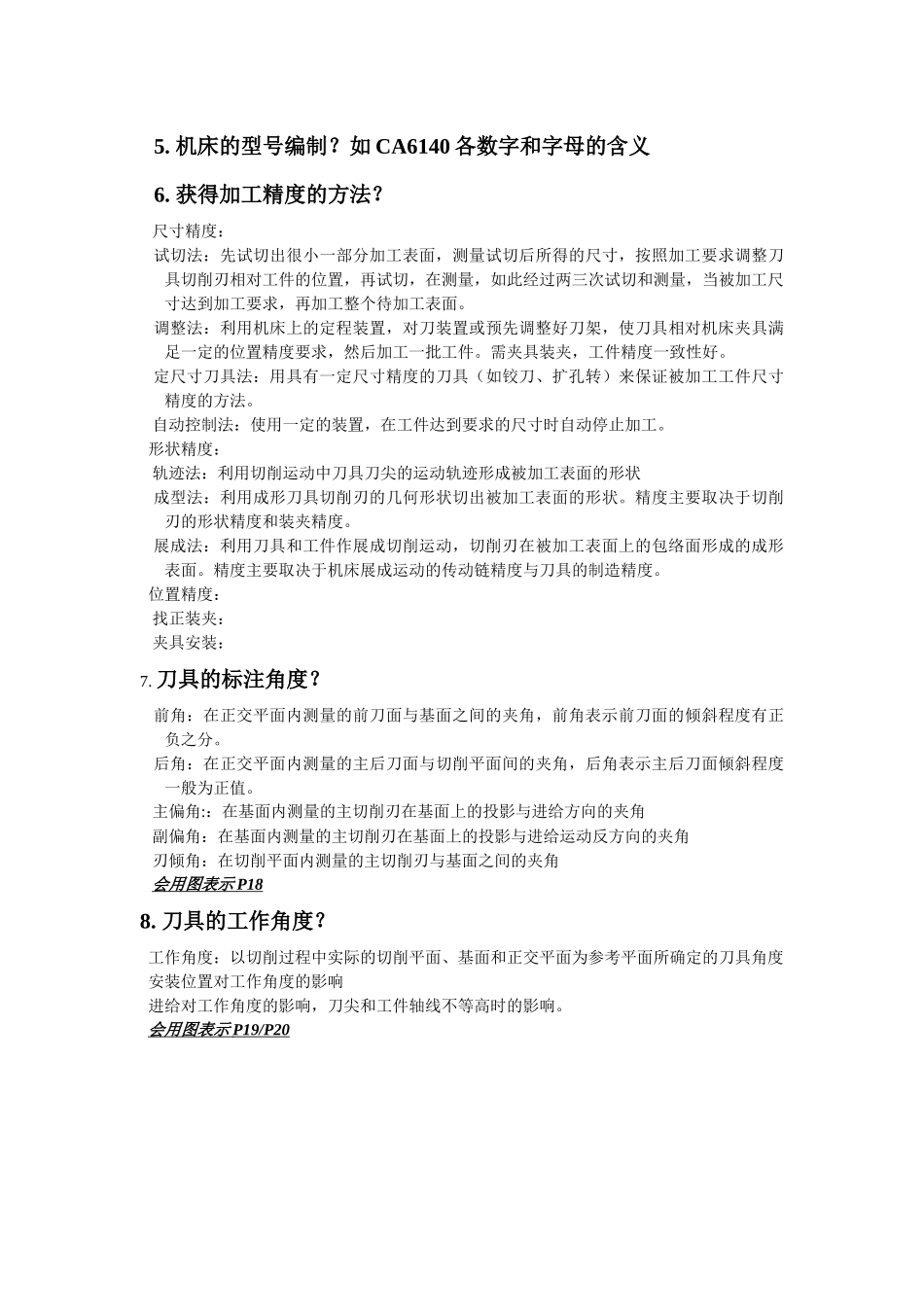 大连理工机械工程学院机械制造技术基础期末考试_第3页
