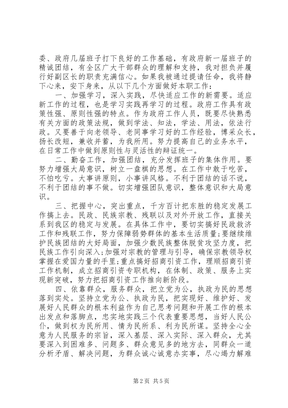 副区长供职表态发言材料提纲_第2页