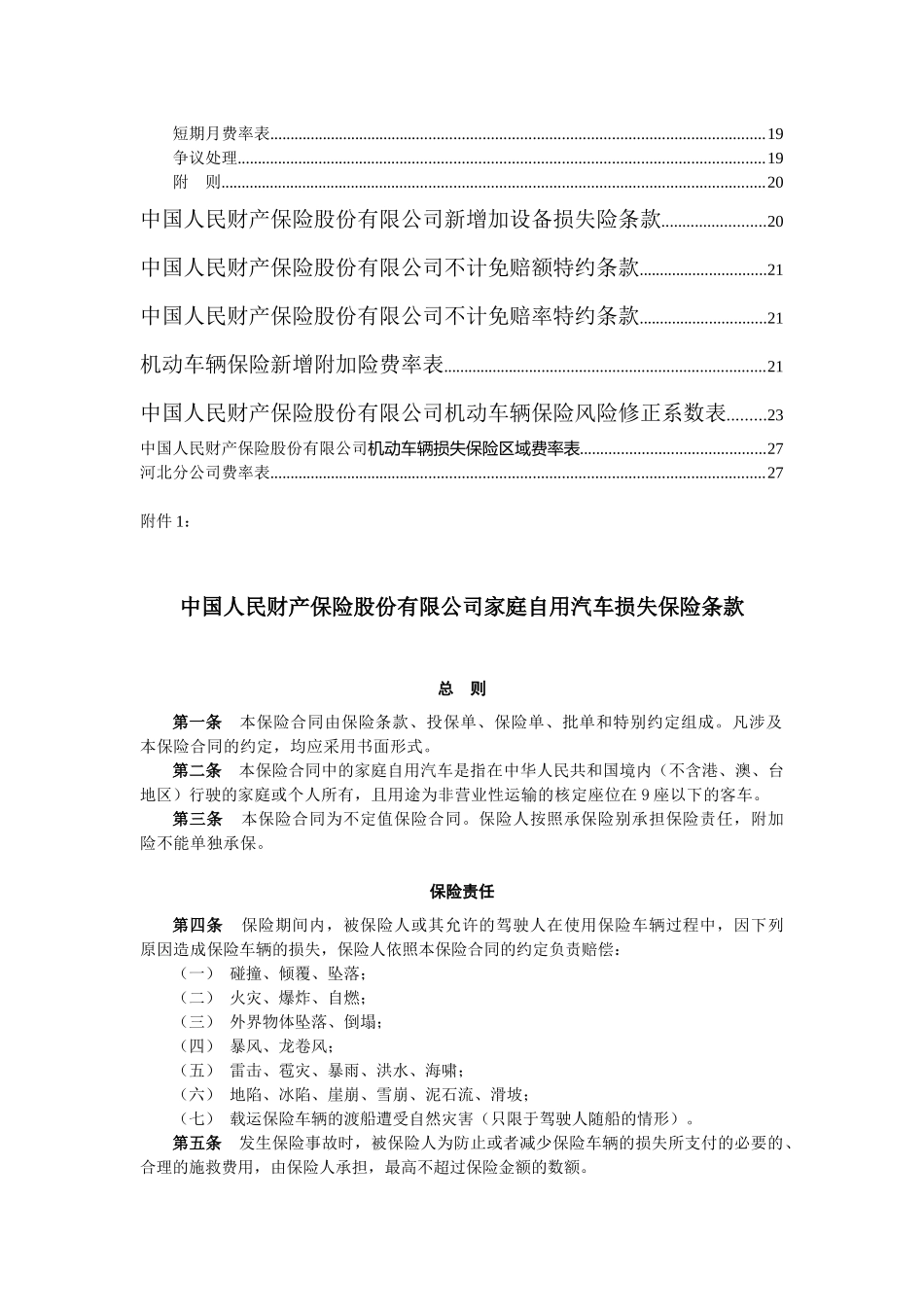 家庭自用汽车损失保险条款_第2页
