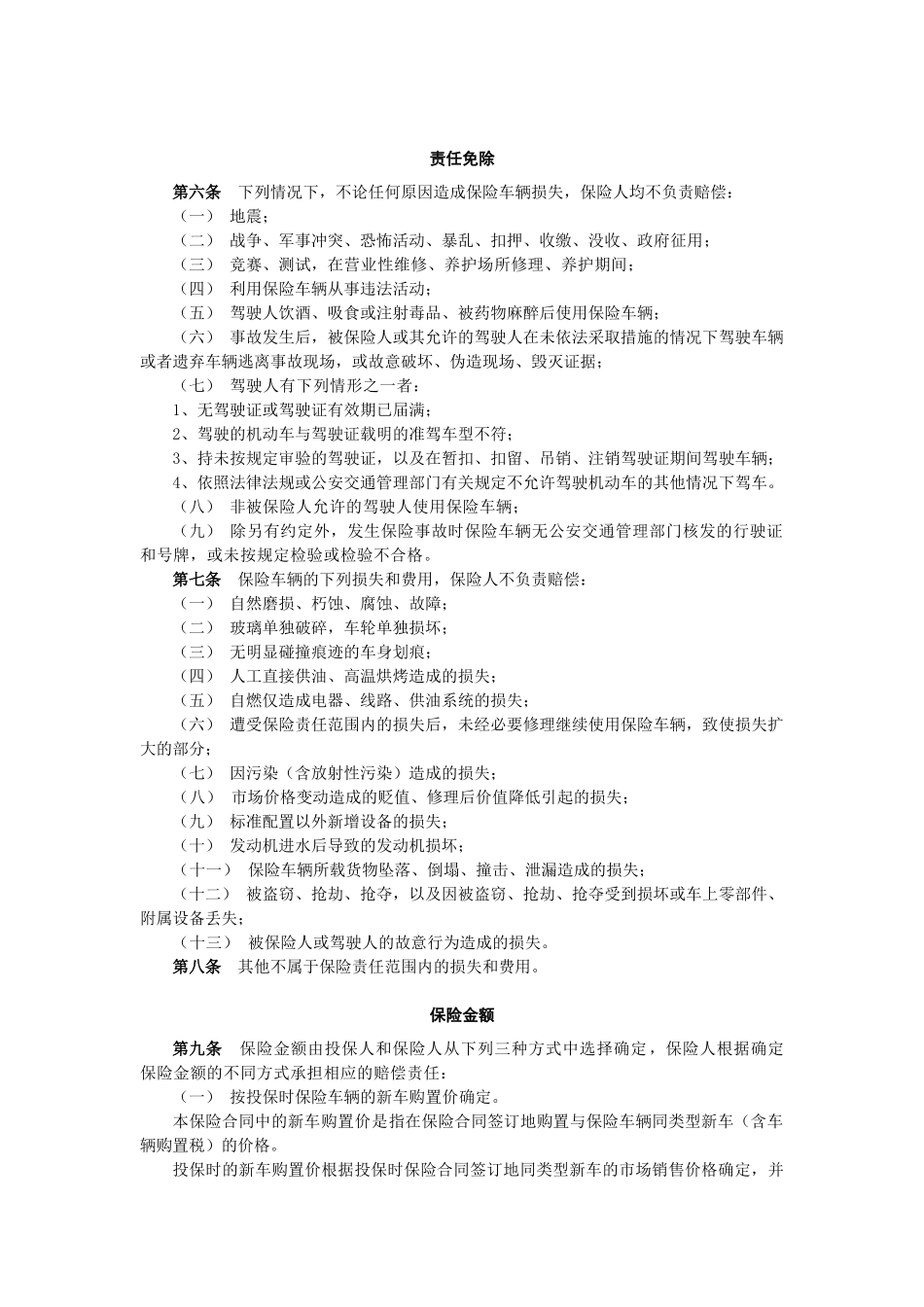 家庭自用汽车损失保险条款_第3页