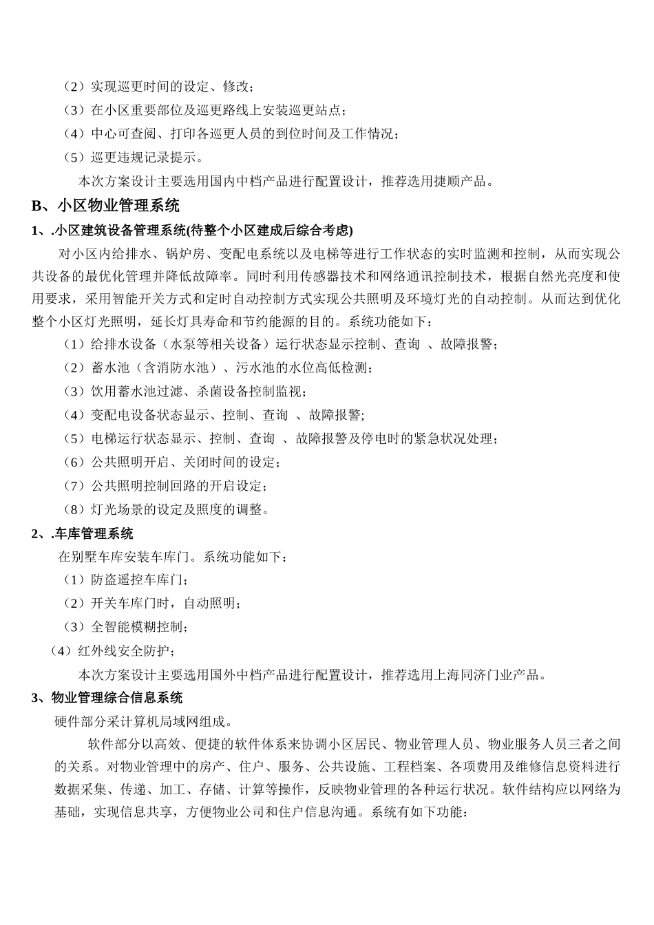 小区别墅方案_第3页